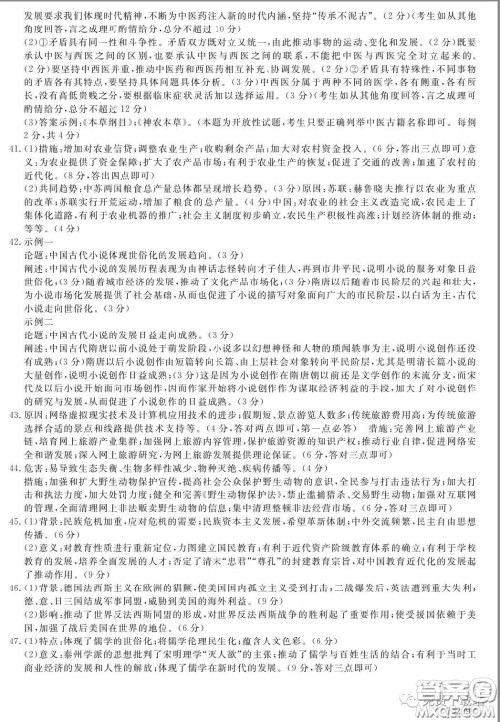 2020年齐齐哈尔4月质检文科综合试题及答案 2020年齐齐哈尔4月质检文科综合试题及答案