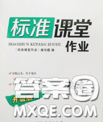 2020新版标准课堂作业七年级英语下册外研版参考答案