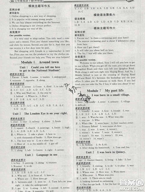 2020新版标准课堂作业七年级英语下册外研版参考答案 2020新版标准课堂作业七年级英语下册外研版参考答案