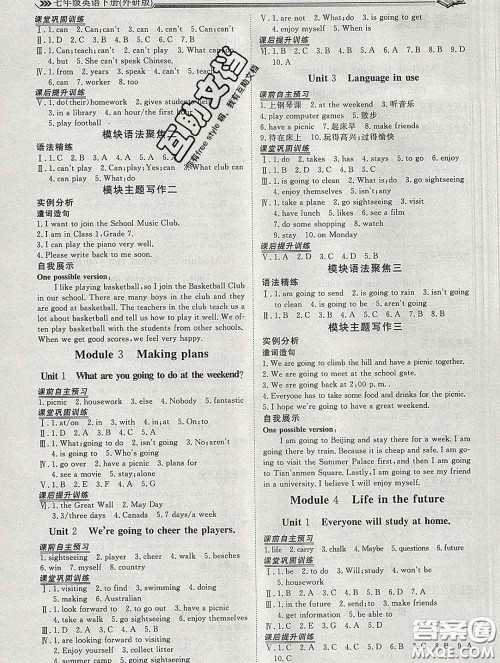 2020新版标准课堂作业七年级英语下册外研版参考答案 2020新版标准课堂作业七年级英语下册外研版参考答案