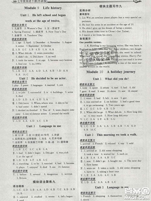 2020新版标准课堂作业七年级英语下册外研版参考答案 2020新版标准课堂作业七年级英语下册外研版参考答案