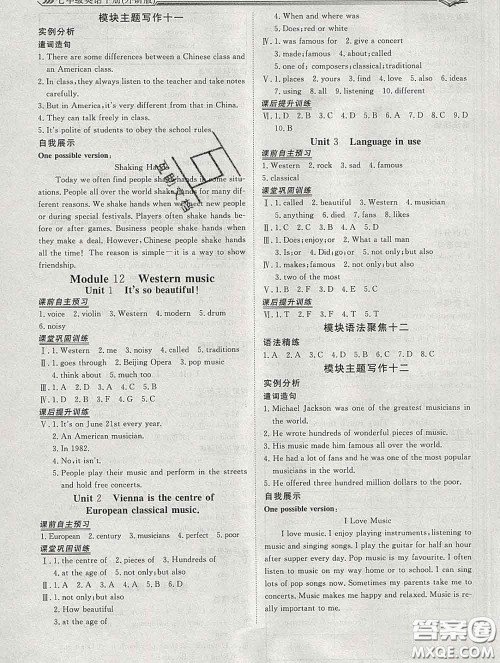 2020新版标准课堂作业七年级英语下册外研版参考答案 2020新版标准课堂作业七年级英语下册外研版参考答案