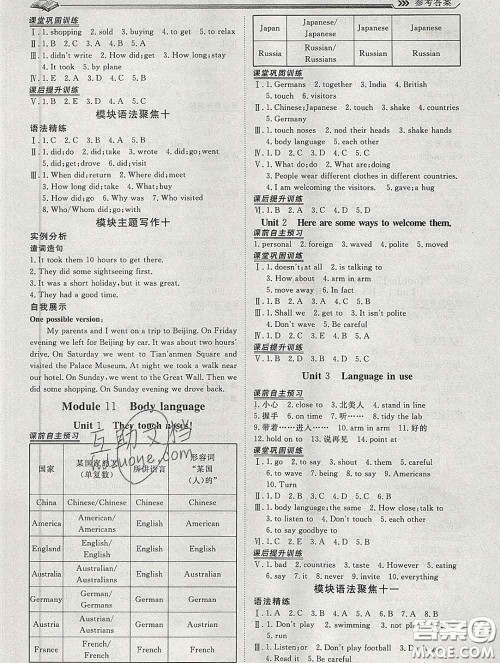 2020新版标准课堂作业七年级英语下册外研版参考答案 2020新版标准课堂作业七年级英语下册外研版参考答案