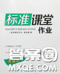 2020新版标准课堂作业七年级语文下册人教版参考答案