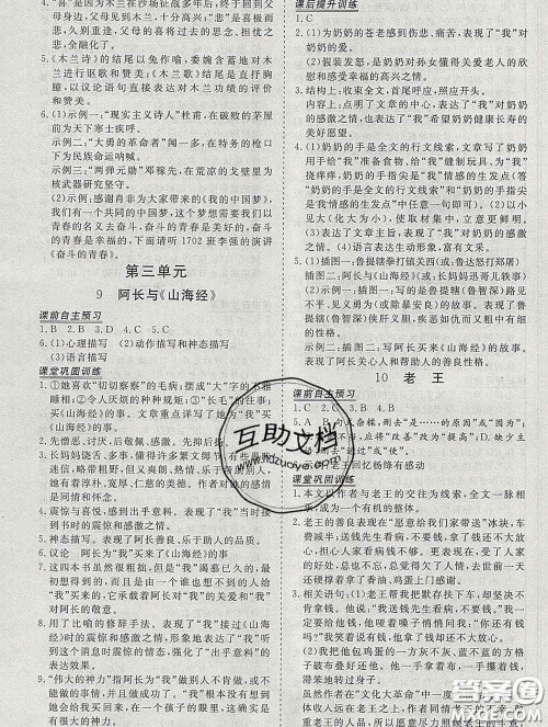 2020新版标准课堂作业七年级语文下册人教版参考答案 2020新版标准课堂作业七年级语文下册人教版参考答案