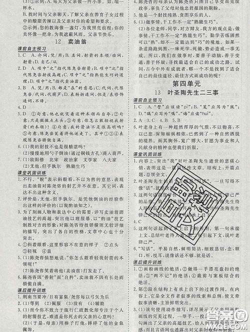 2020新版标准课堂作业七年级语文下册人教版参考答案