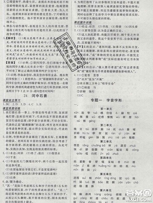 2020新版标准课堂作业七年级语文下册人教版参考答案 2020新版标准课堂作业七年级语文下册人教版参考答案