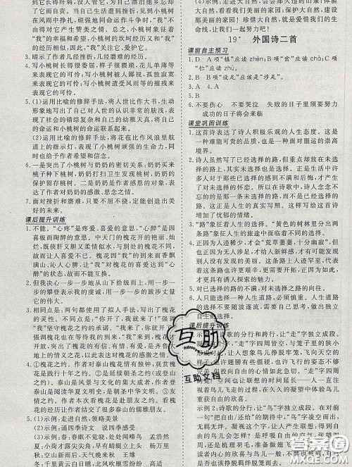 2020新版标准课堂作业七年级语文下册人教版参考答案 2020新版标准课堂作业七年级语文下册人教版参考答案