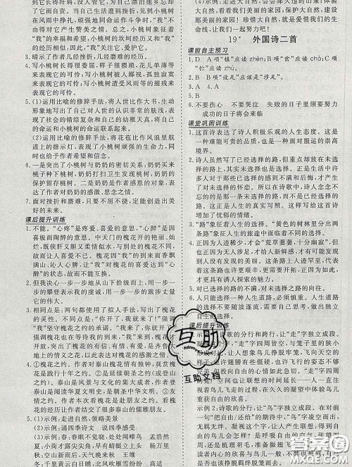 2020新版标准课堂作业七年级语文下册人教版参考答案