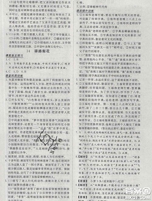 2020新版标准课堂作业七年级语文下册人教版参考答案 2020新版标准课堂作业七年级语文下册人教版参考答案