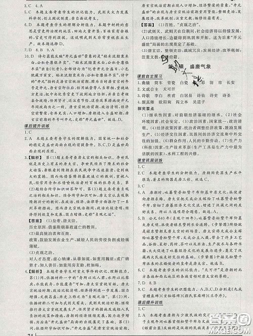 2020新版标准课堂作业七年级历史下册人教版参考答案 2020新版标准课堂作业七年级历史下册人教版参考答案