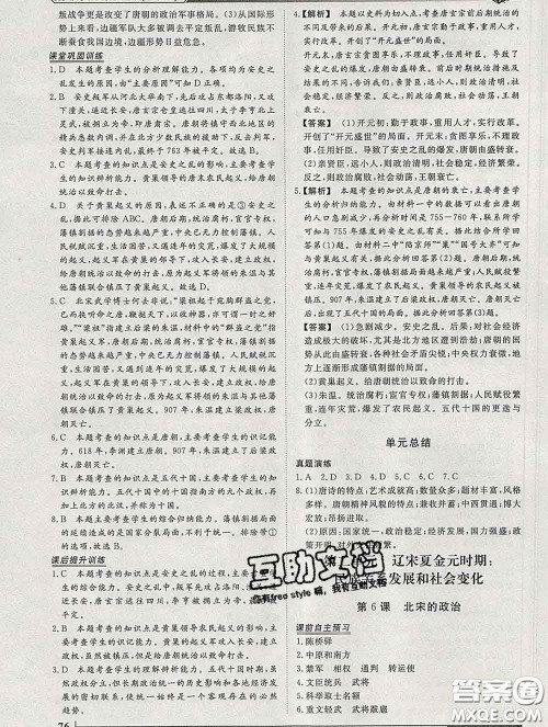 2020新版标准课堂作业七年级历史下册人教版参考答案 2020新版标准课堂作业七年级历史下册人教版参考答案