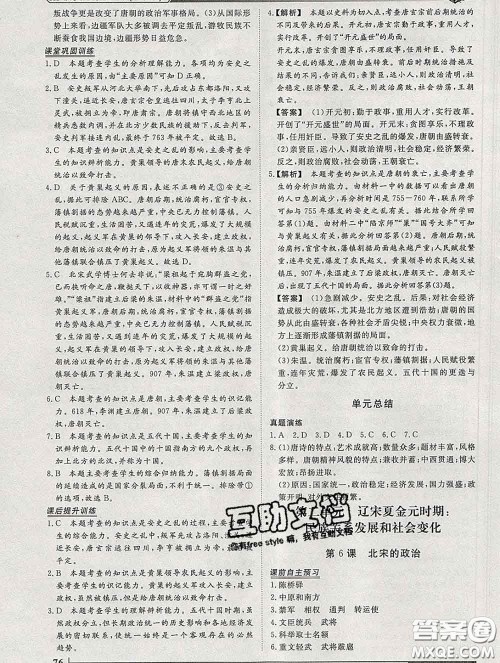 2020新版标准课堂作业七年级历史下册人教版参考答案