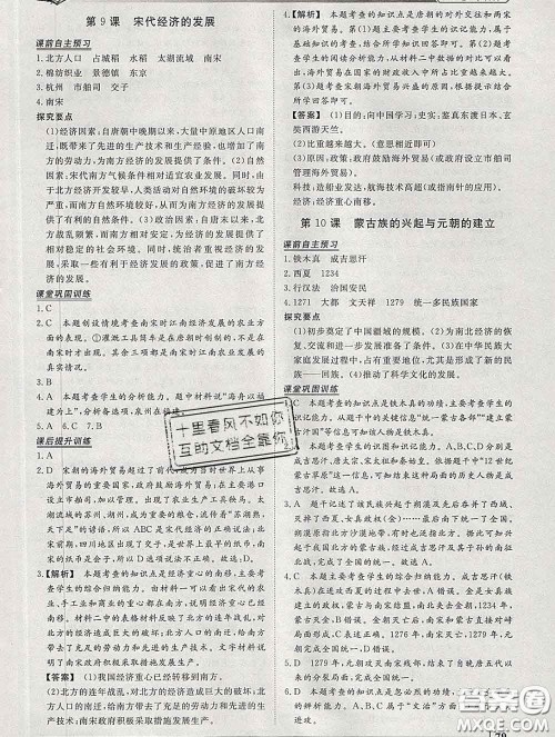 2020新版标准课堂作业七年级历史下册人教版参考答案 2020新版标准课堂作业七年级历史下册人教版参考答案