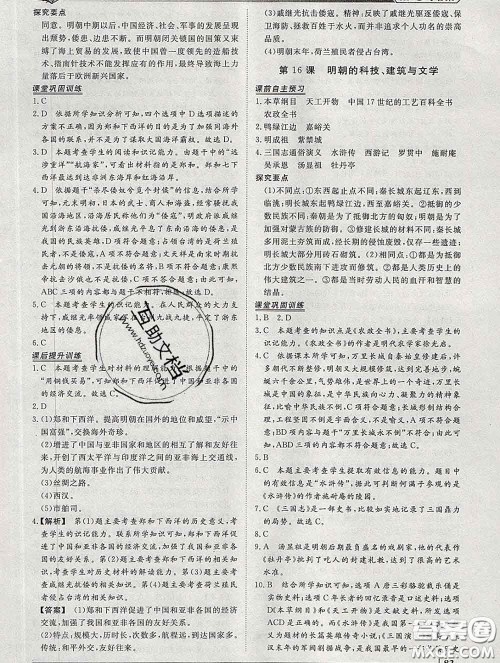 2020新版标准课堂作业七年级历史下册人教版参考答案 2020新版标准课堂作业七年级历史下册人教版参考答案