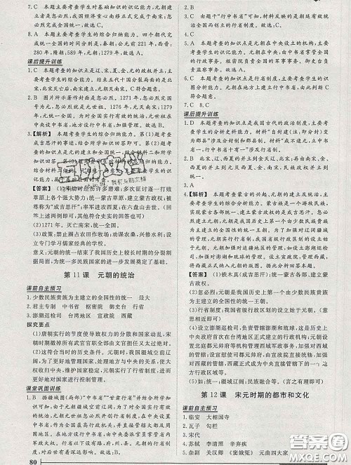 2020新版标准课堂作业七年级历史下册人教版参考答案 2020新版标准课堂作业七年级历史下册人教版参考答案
