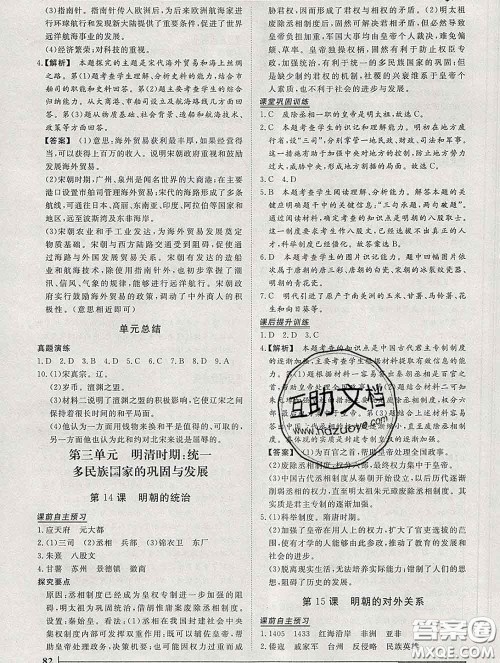 2020新版标准课堂作业七年级历史下册人教版参考答案