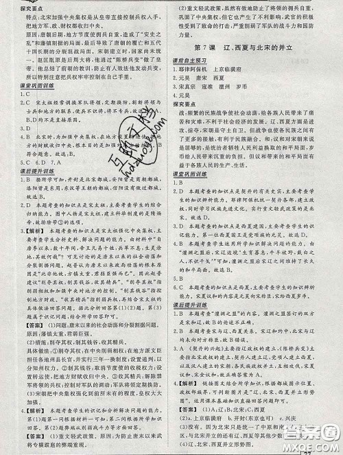 2020新版标准课堂作业七年级历史下册人教版参考答案 2020新版标准课堂作业七年级历史下册人教版参考答案