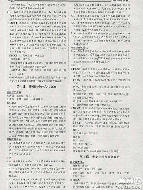 2020新版标准课堂作业七年级历史下册人教版参考答案 2020新版标准课堂作业七年级历史下册人教版参考答案