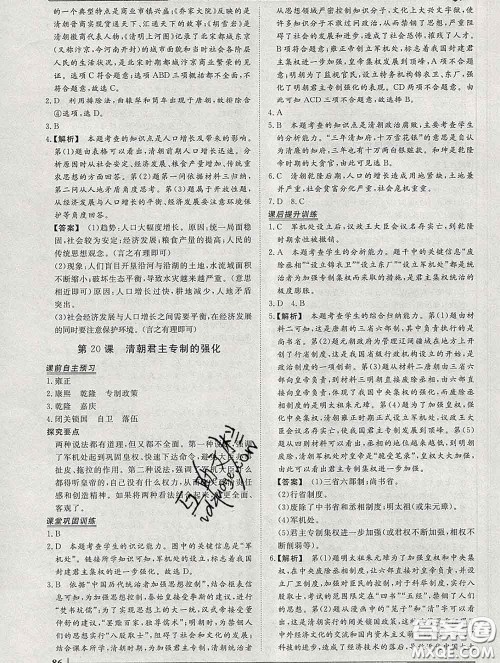 2020新版标准课堂作业七年级历史下册人教版参考答案 2020新版标准课堂作业七年级历史下册人教版参考答案