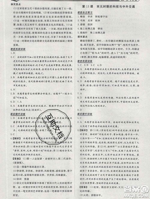 2020新版标准课堂作业七年级历史下册人教版参考答案 2020新版标准课堂作业七年级历史下册人教版参考答案