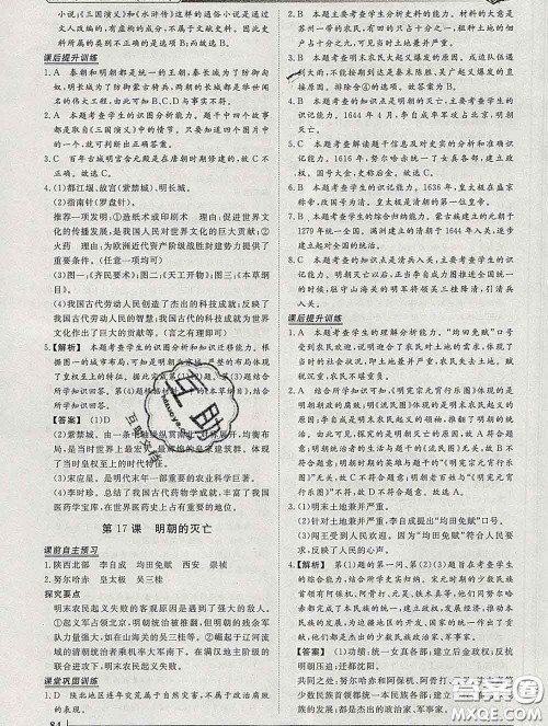 2020新版标准课堂作业七年级历史下册人教版参考答案 2020新版标准课堂作业七年级历史下册人教版参考答案