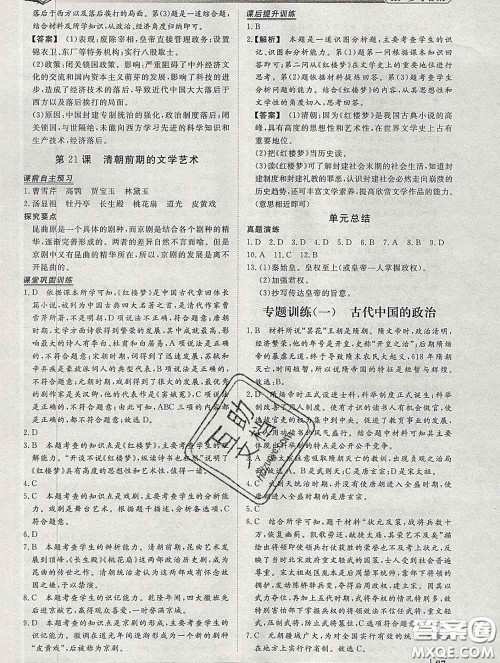 2020新版标准课堂作业七年级历史下册人教版参考答案 2020新版标准课堂作业七年级历史下册人教版参考答案