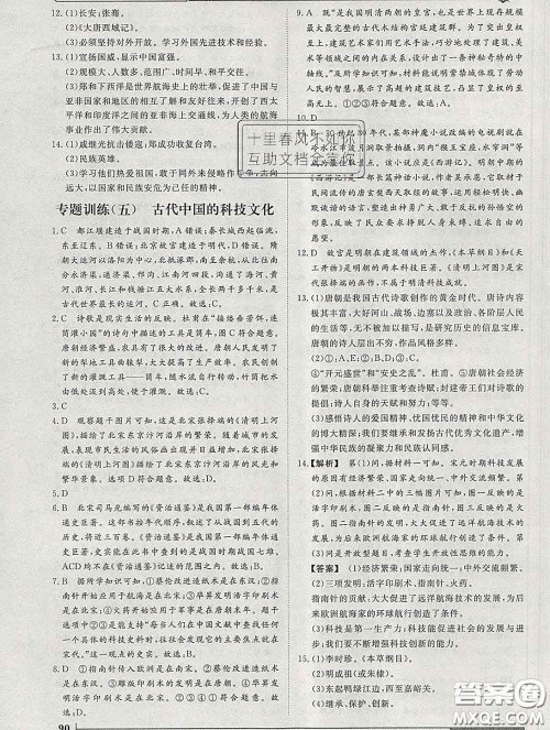 2020新版标准课堂作业七年级历史下册人教版参考答案 2020新版标准课堂作业七年级历史下册人教版参考答案