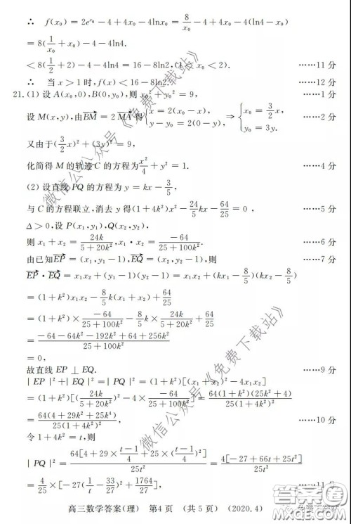 洛阳市2019-2020学年高中三年级第二次统一考试理科数学试题及答案