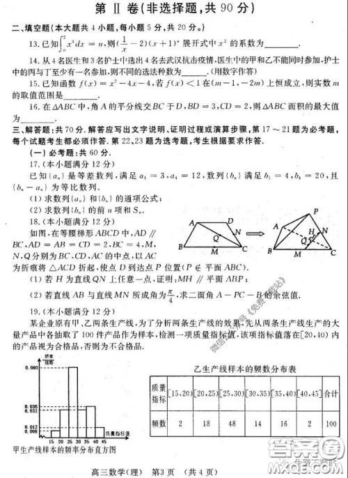 洛阳市2019-2020学年高中三年级第二次统一考试理科数学试题及答案