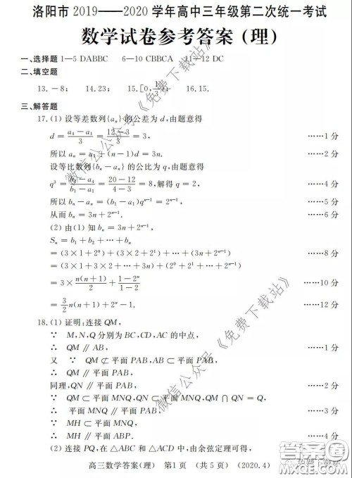 洛阳市2019-2020学年高中三年级第二次统一考试理科数学试题及答案