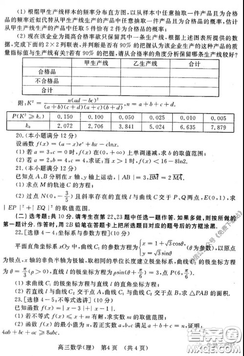 洛阳市2019-2020学年高中三年级第二次统一考试理科数学试题及答案 洛阳市2019-2020学年高中三年级第二次统一考试理科数学试题及答案