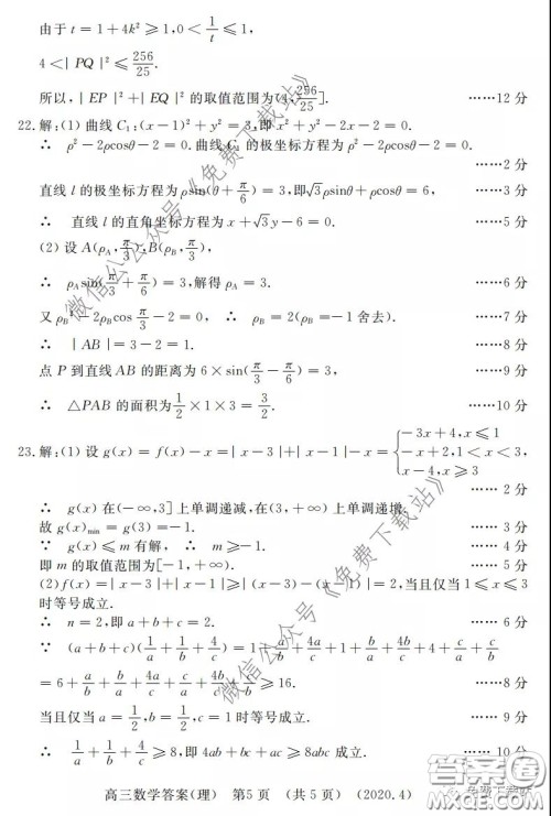 洛阳市2019-2020学年高中三年级第二次统一考试理科数学试题及答案