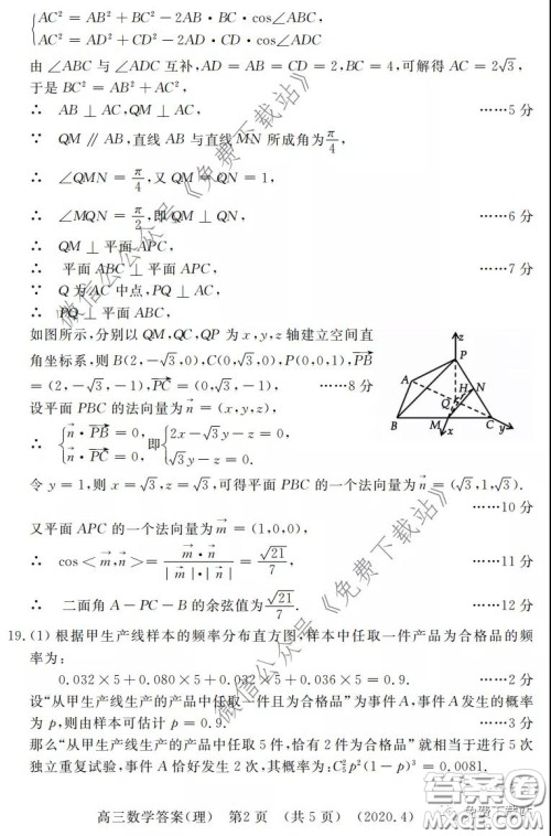 洛阳市2019-2020学年高中三年级第二次统一考试理科数学试题及答案