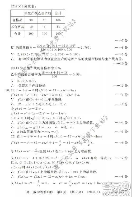 洛阳市2019-2020学年高中三年级第二次统一考试理科数学试题及答案