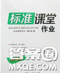 2020新版标准课堂作业七年级地理下册人教版参考答案 2020新版标准课堂作业七年级地理下册人教版参考答案