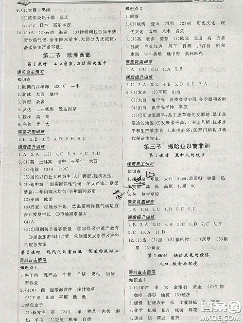 2020新版标准课堂作业七年级地理下册人教版参考答案 2020新版标准课堂作业七年级地理下册人教版参考答案