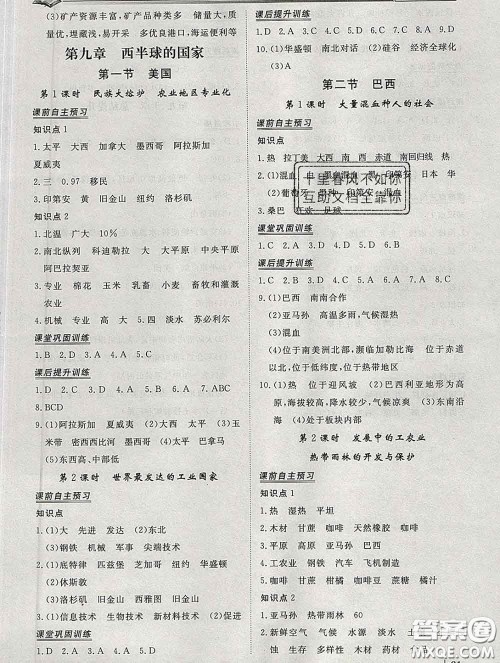 2020新版标准课堂作业七年级地理下册人教版参考答案 2020新版标准课堂作业七年级地理下册人教版参考答案