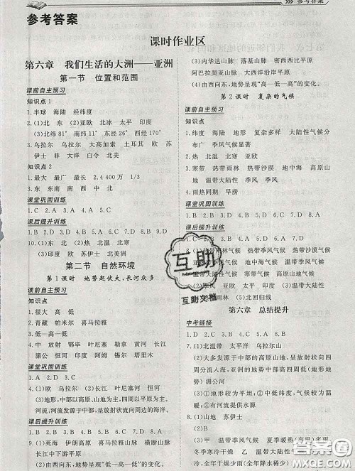2020新版标准课堂作业七年级地理下册人教版参考答案 2020新版标准课堂作业七年级地理下册人教版参考答案