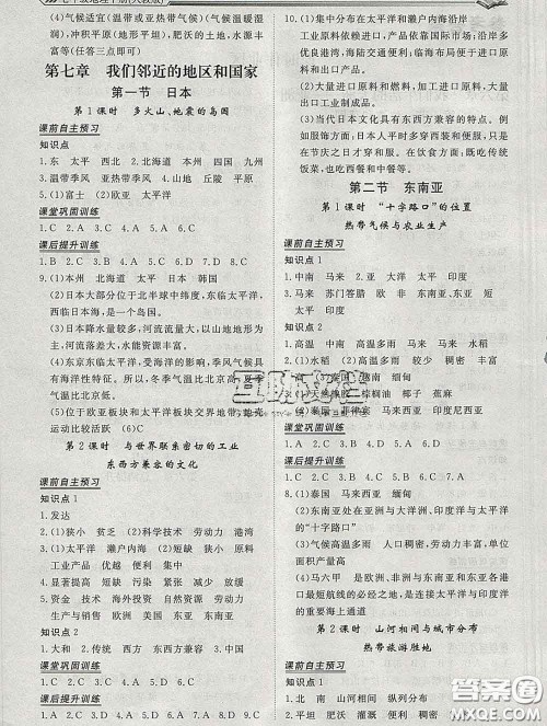 2020新版标准课堂作业七年级地理下册人教版参考答案 2020新版标准课堂作业七年级地理下册人教版参考答案