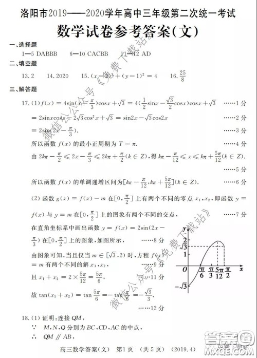 洛阳市2019-2020学年高中三年级第二次统一考试文科数学试题及答案 洛阳市2019-2020学年高中三年级第二次统一考试文科数学试题及答案