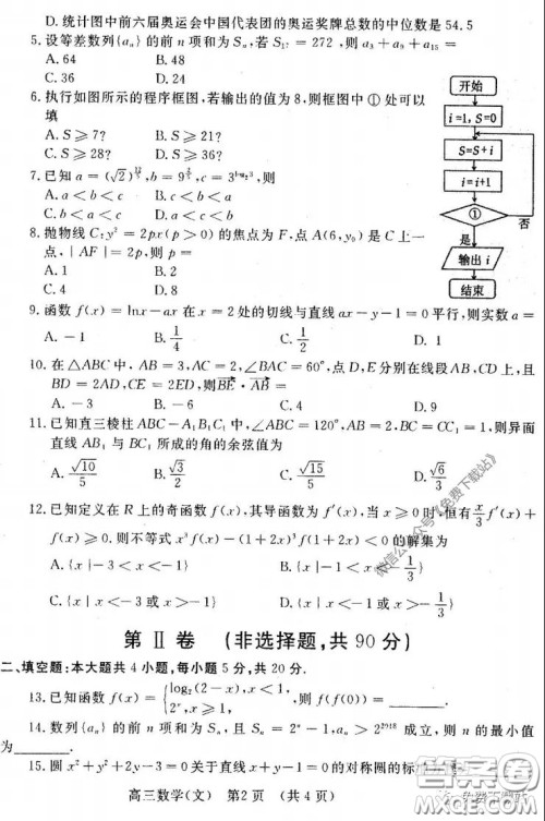 洛阳市2019-2020学年高中三年级第二次统一考试文科数学试题及答案 洛阳市2019-2020学年高中三年级第二次统一考试文科数学试题及答案