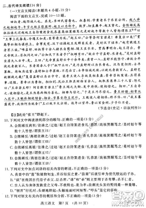 洛阳市2019-2020学年高中三年级第二次统一考试语文试题及答案