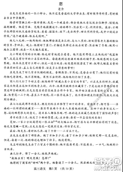 洛阳市2019-2020学年高中三年级第二次统一考试语文试题及答案