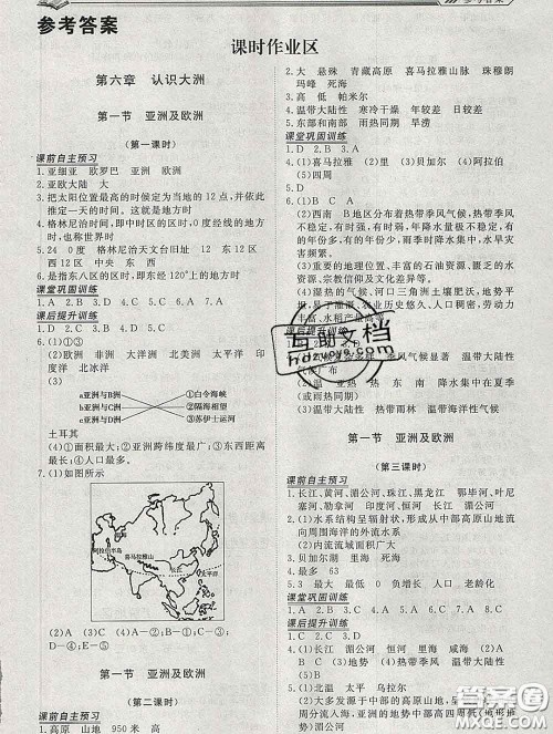 2020新版标准课堂作业七年级地理下册湘教版参考答案 2020新版标准课堂作业七年级地理下册湘教版参考答案