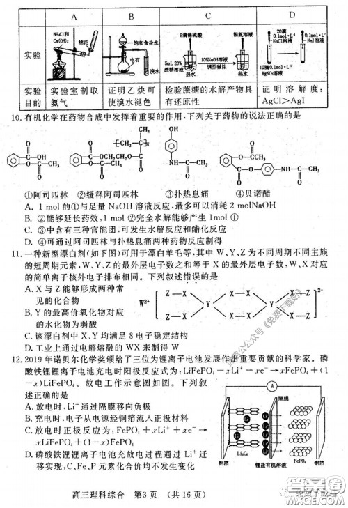 洛阳市2019-2020学年高中三年级第二次统一考试理科综合试题及答案 洛阳市2019-2020学年高中三年级第二次统一考试理科综合试题及答案