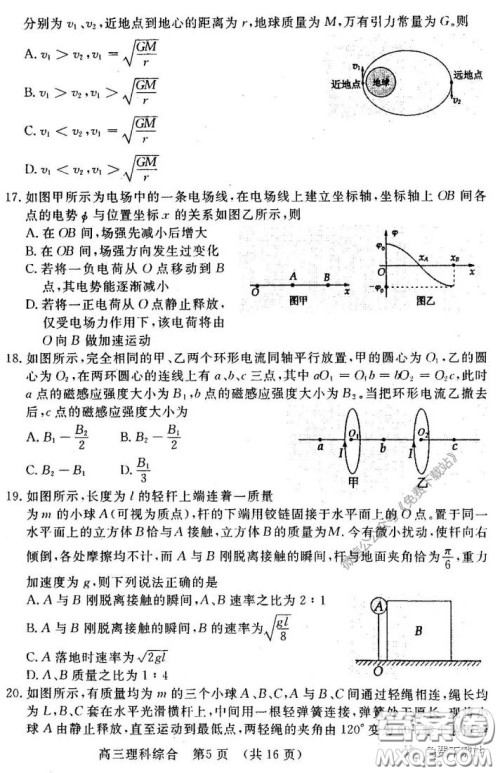 洛阳市2019-2020学年高中三年级第二次统一考试理科综合试题及答案