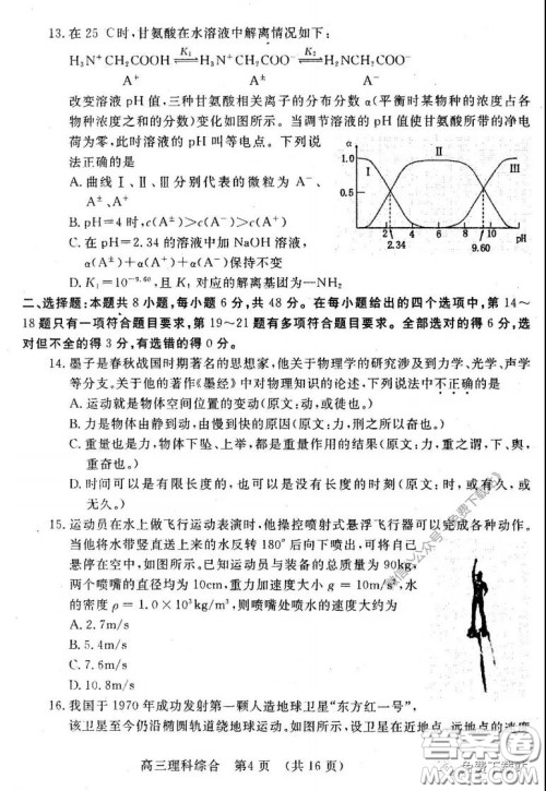 洛阳市2019-2020学年高中三年级第二次统一考试理科综合试题及答案