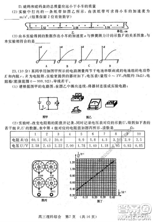 洛阳市2019-2020学年高中三年级第二次统一考试理科综合试题及答案