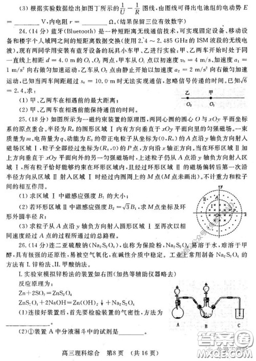 洛阳市2019-2020学年高中三年级第二次统一考试理科综合试题及答案